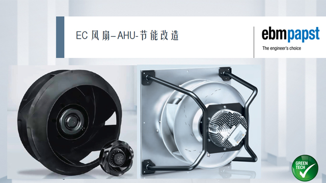 空調箱變頻風機